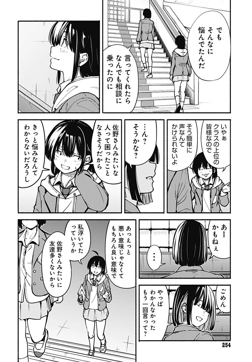 ミナミザスーパーエボリューション 第6話 - 10