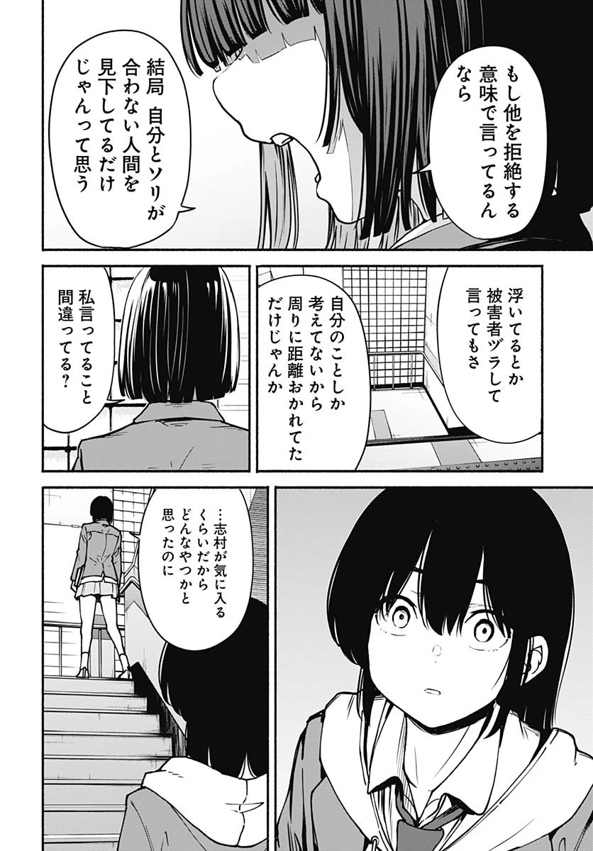 ミナミザスーパーエボリューション 第6話 - 14