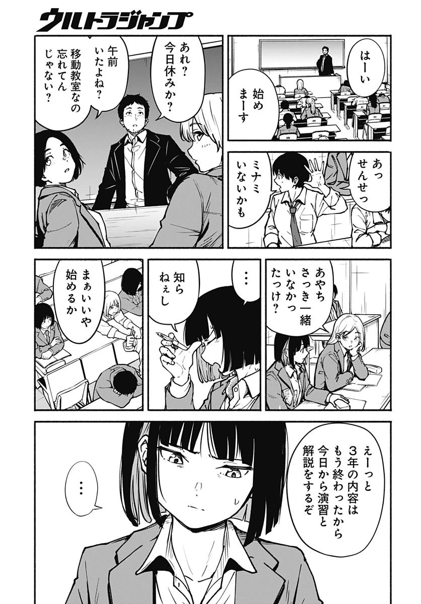 ミナミザスーパーエボリューション 第6話 - 17