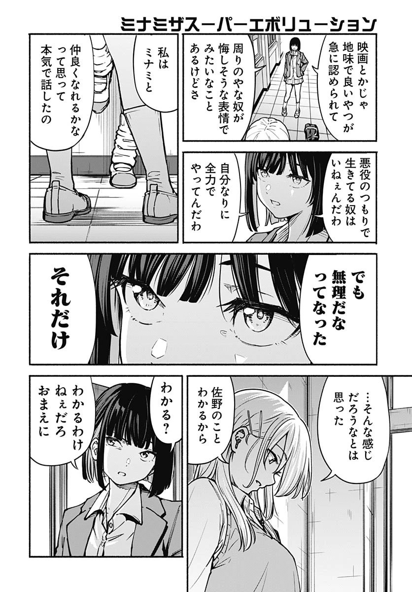 ミナミザスーパーエボリューション 第6話 - 22