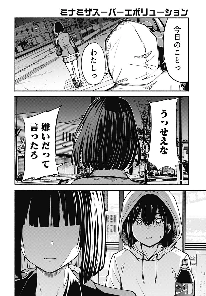 ミナミザスーパーエボリューション 第6話 - 32