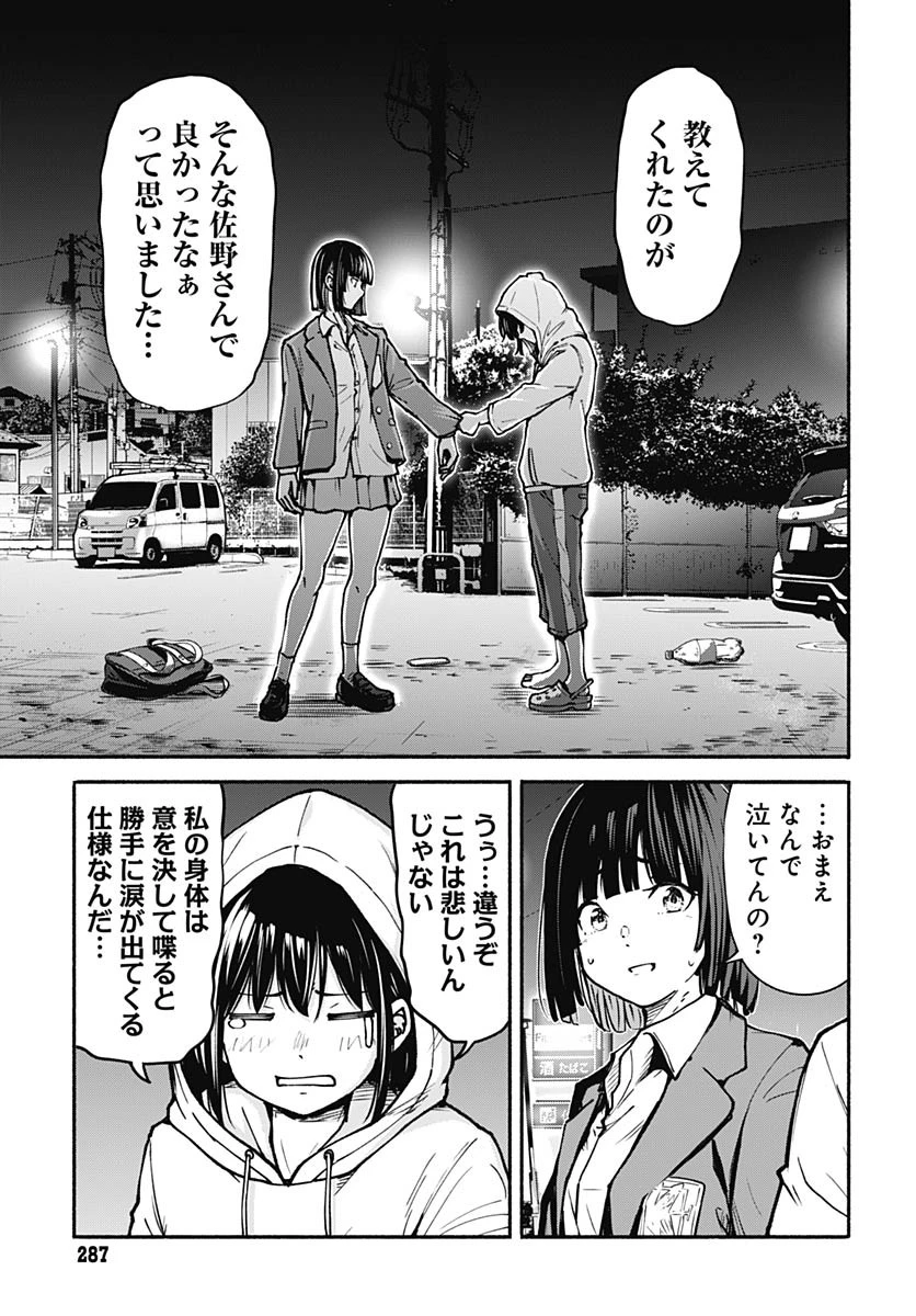 ミナミザスーパーエボリューション 第6話 - 43