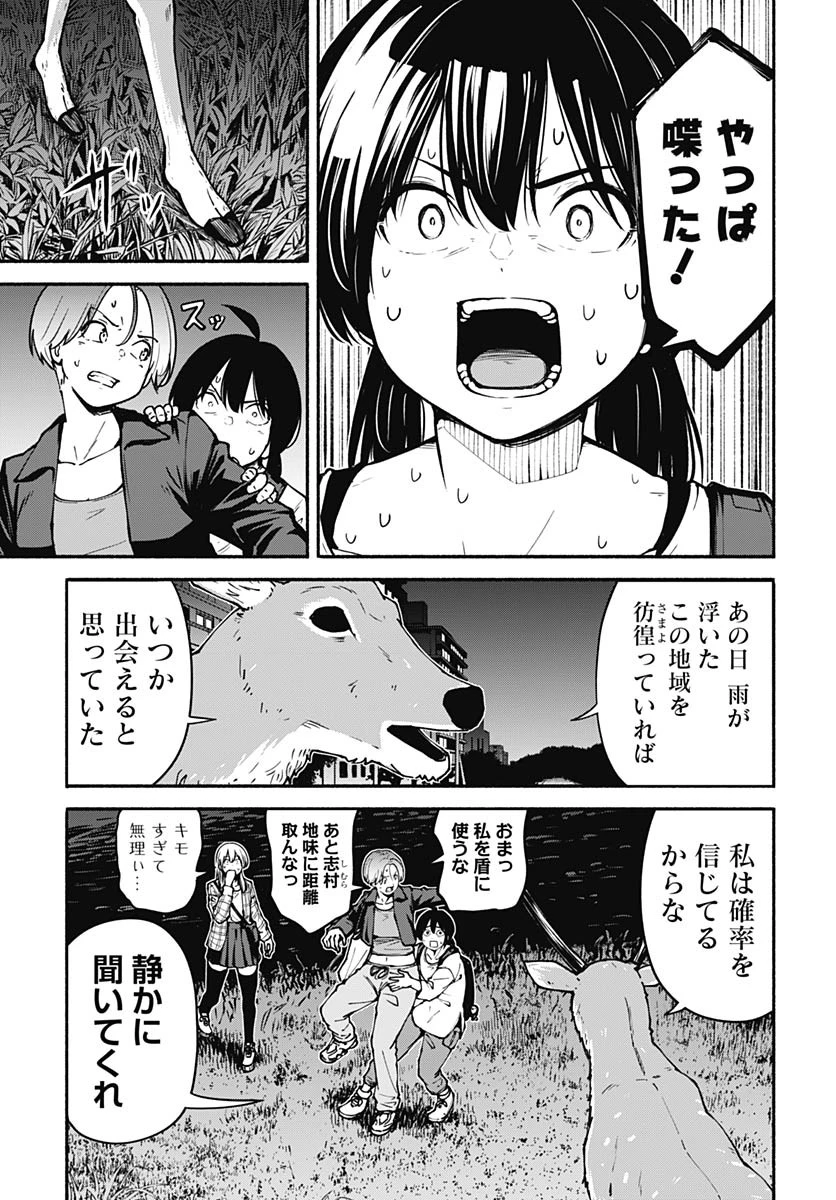 ミナミザスーパーエボリューション 第5話 - 3