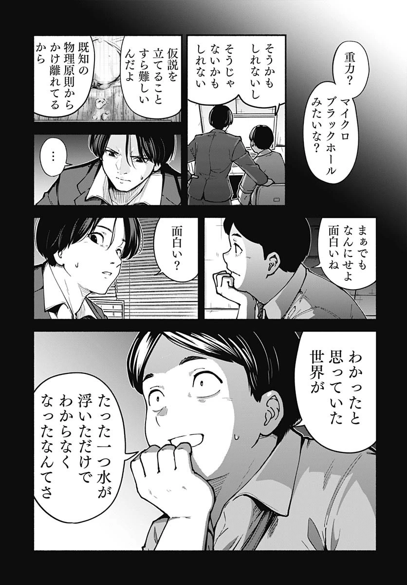 ミナミザスーパーエボリューション 第5話 - 7