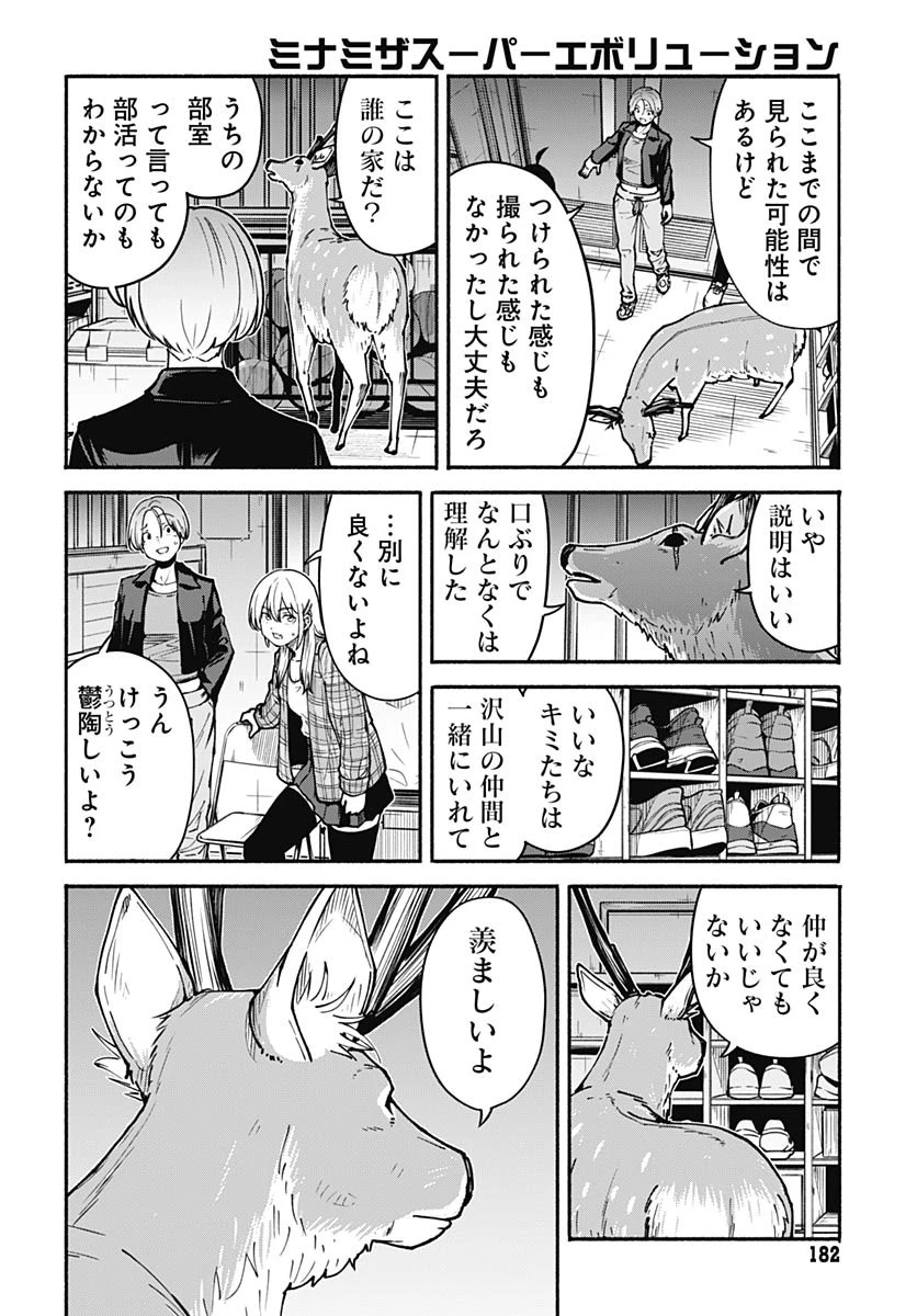 ミナミザスーパーエボリューション 第5話 - 14