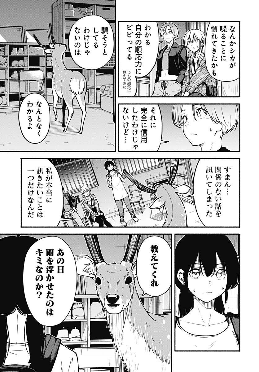 ミナミザスーパーエボリューション 第5話 - 15