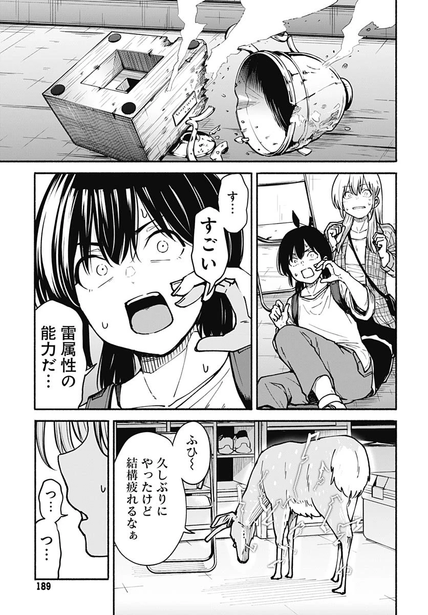 ミナミザスーパーエボリューション 第5話 - 21