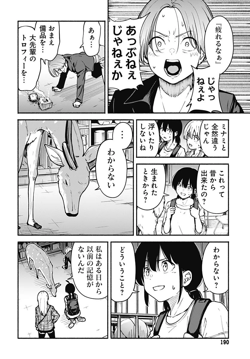 ミナミザスーパーエボリューション 第5話 - 22