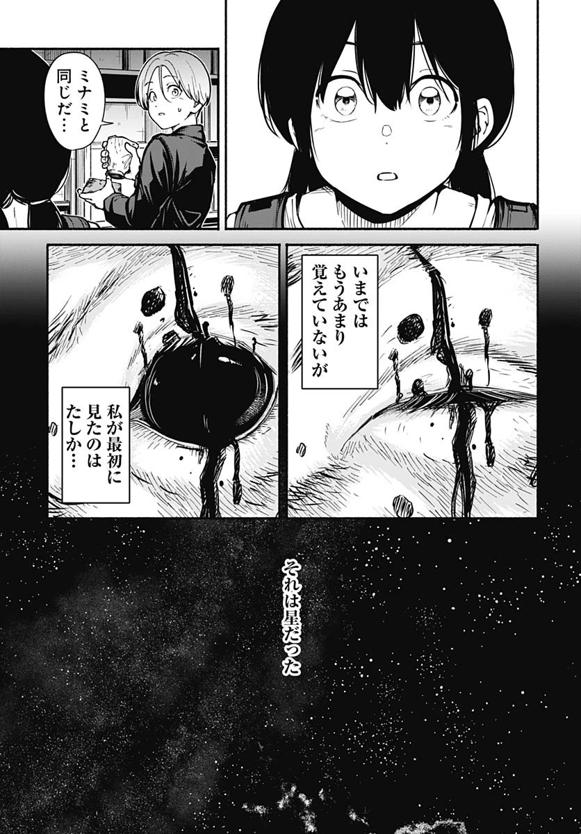 ミナミザスーパーエボリューション 第5話 - 23