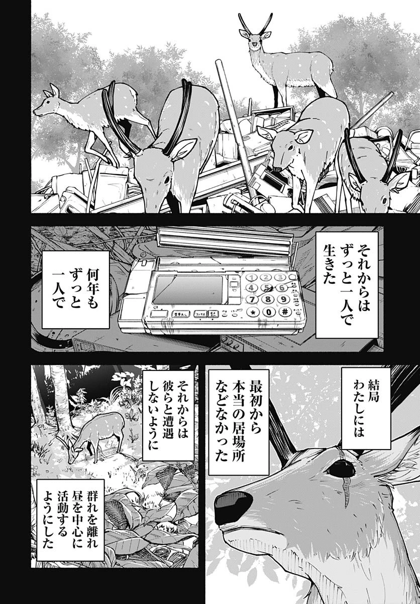 ミナミザスーパーエボリューション 第5話 - 30