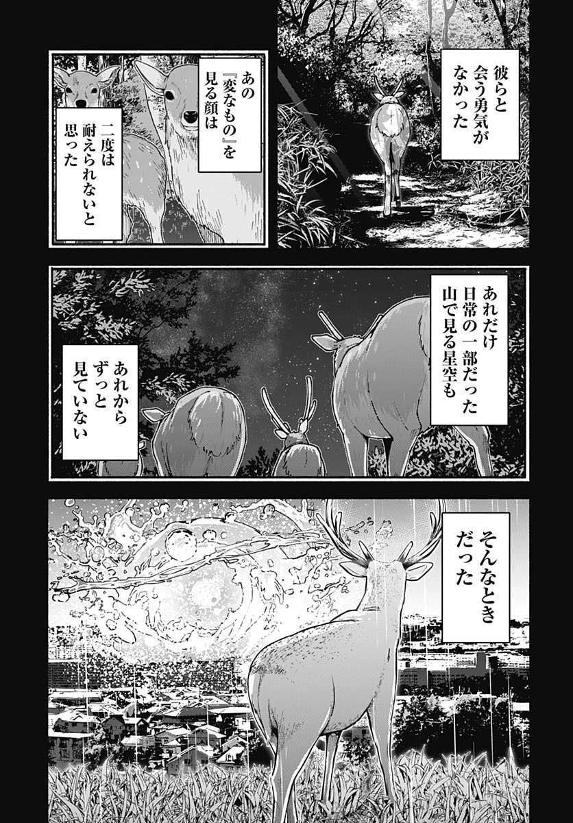 ミナミザスーパーエボリューション 第5話 - 31
