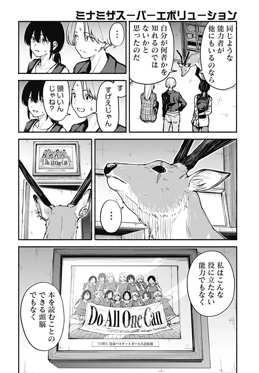 ミナミザスーパーエボリューション 第5話 - 32