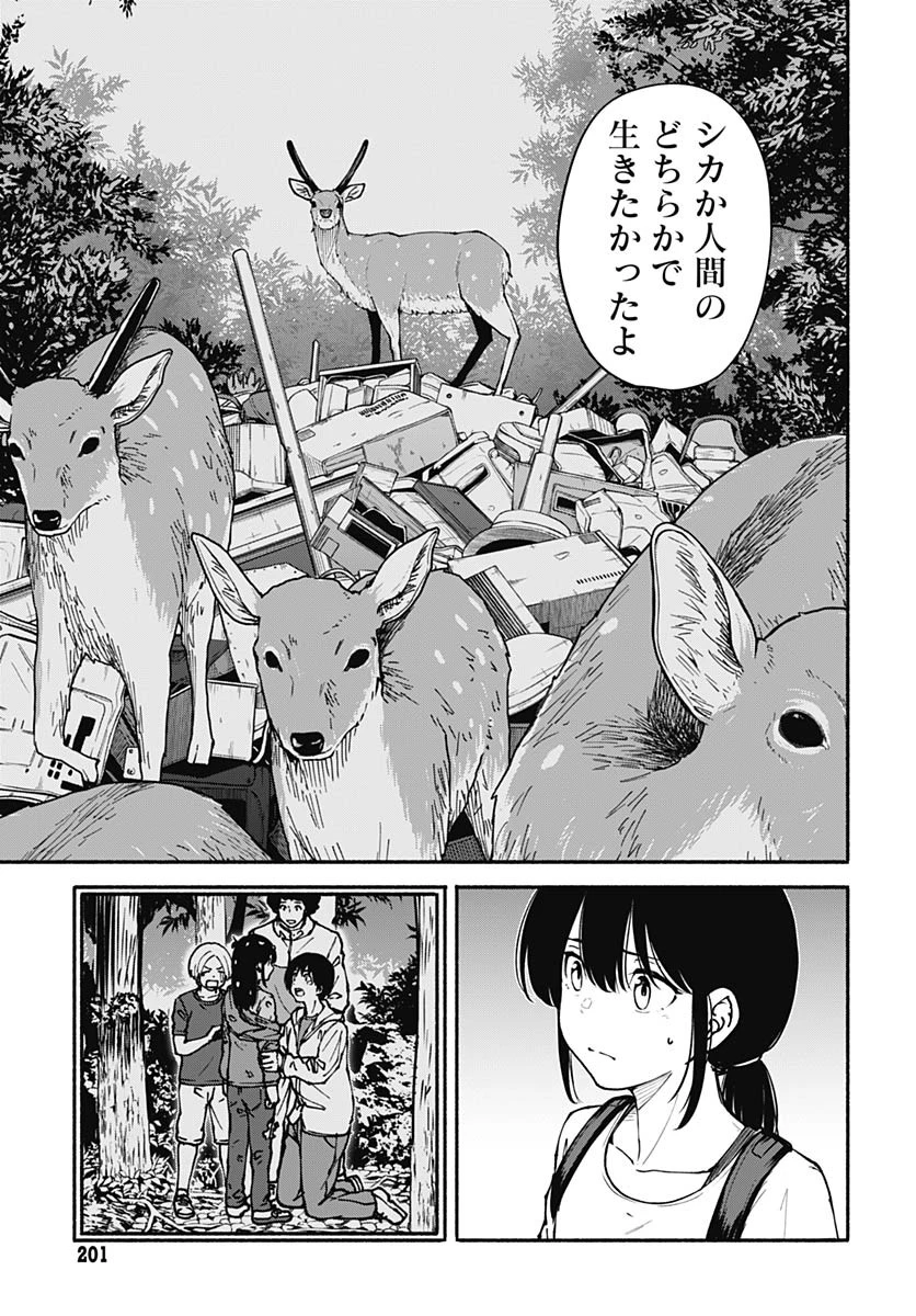 ミナミザスーパーエボリューション 第5話 - 33