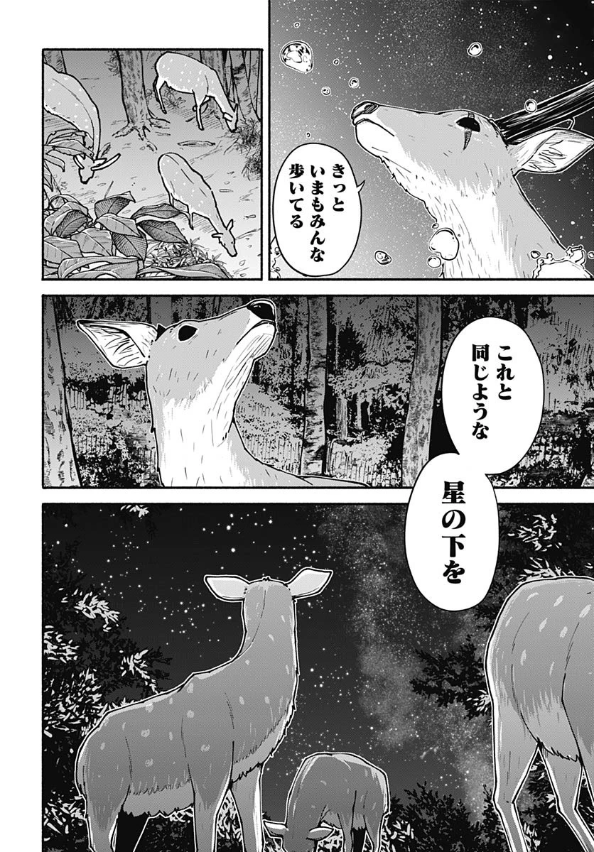 ミナミザスーパーエボリューション 第5話 - 42