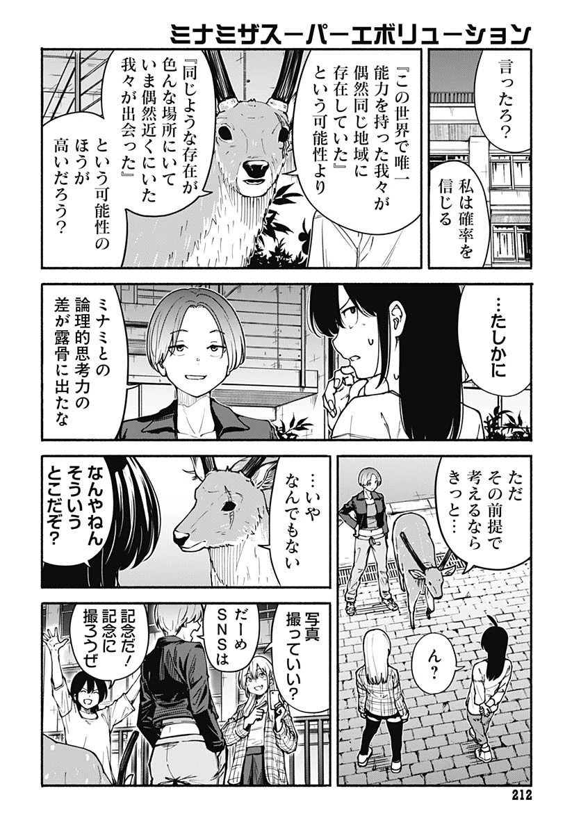 ミナミザスーパーエボリューション 第5話 - 44