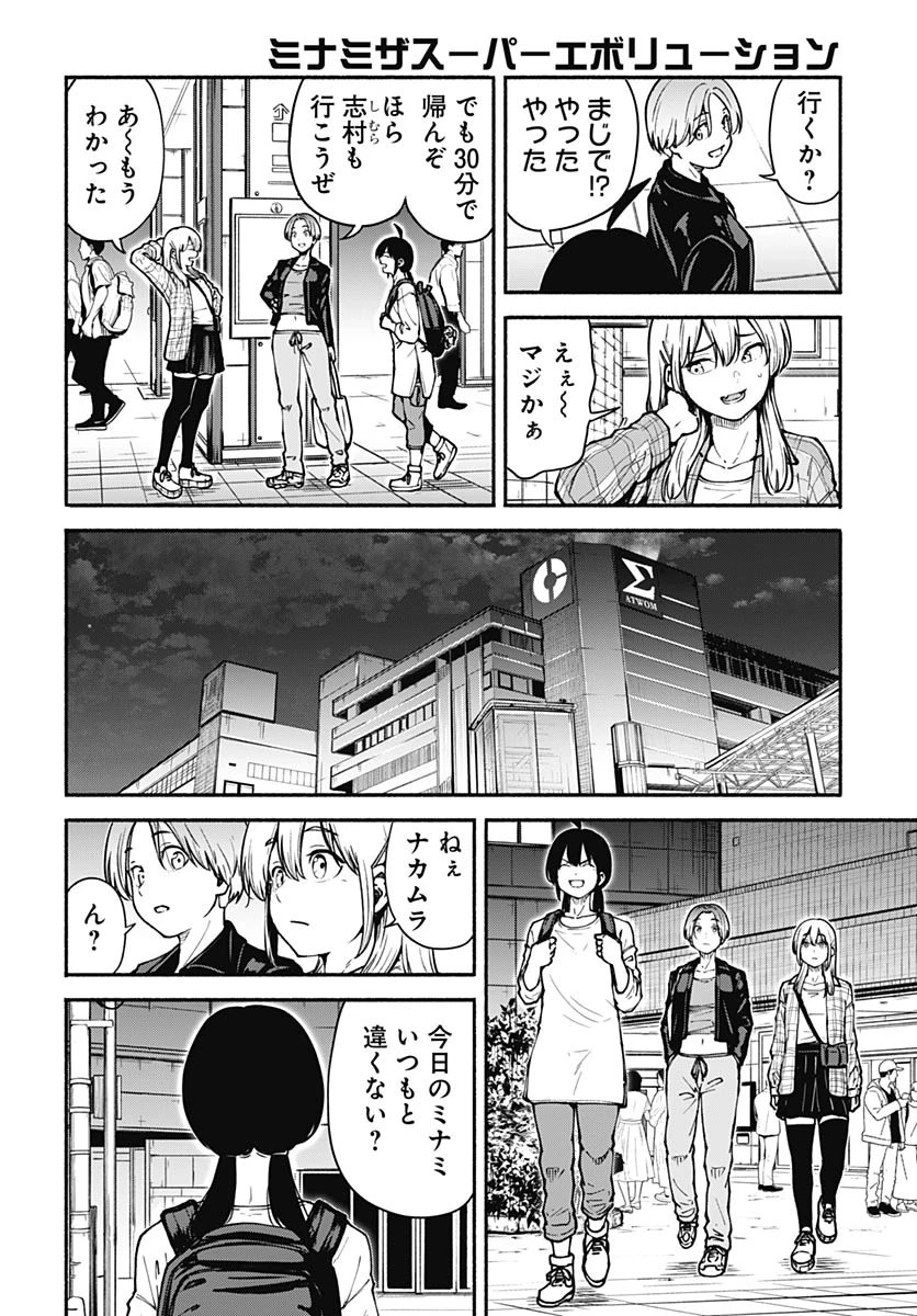 ミナミザスーパーエボリューション 第4話 - 12