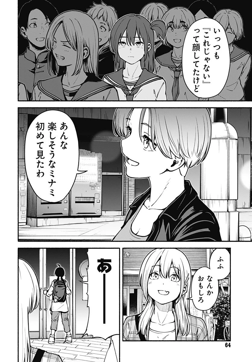 ミナミザスーパーエボリューション 第4話 - 14
