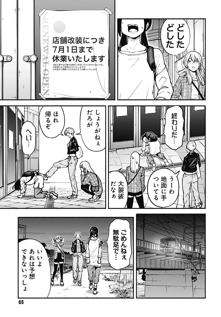 ミナミザスーパーエボリューション 第4話 - 15