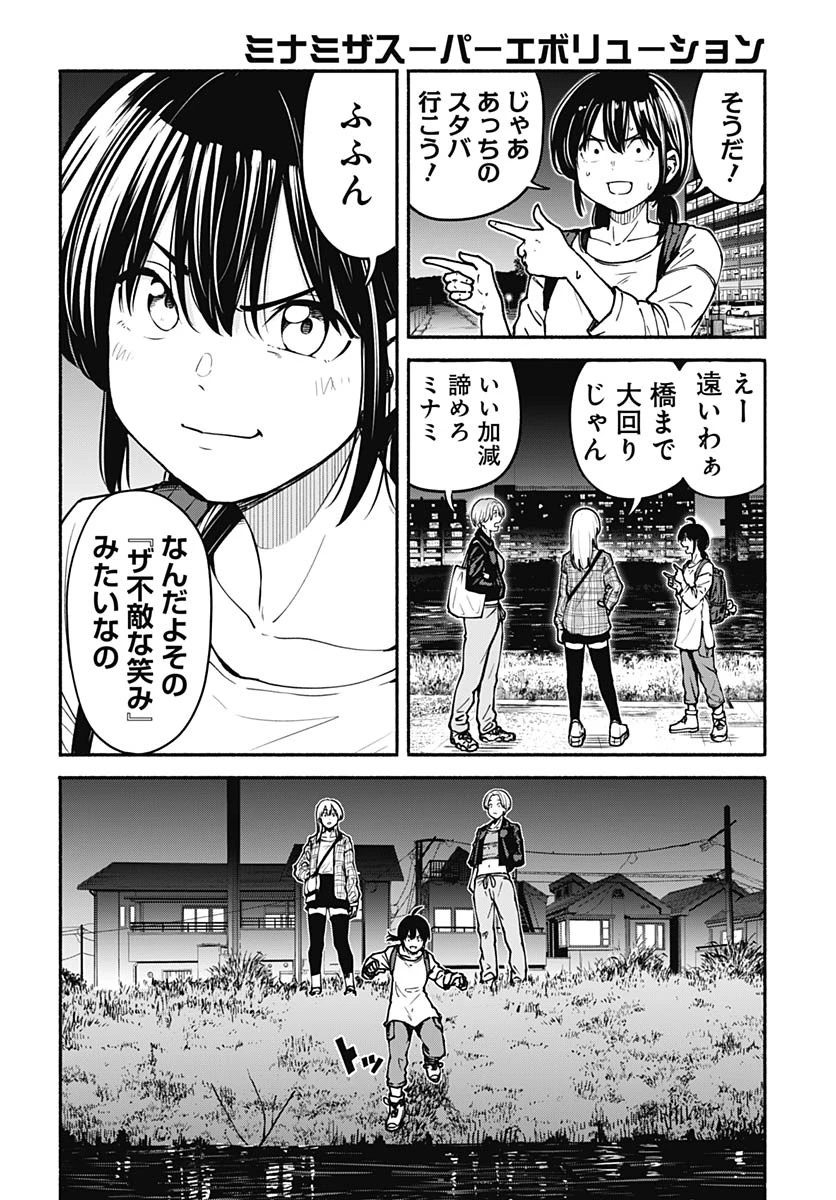 ミナミザスーパーエボリューション 第4話 - 16