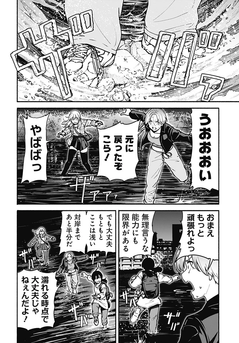 ミナミザスーパーエボリューション 第4話 - 22