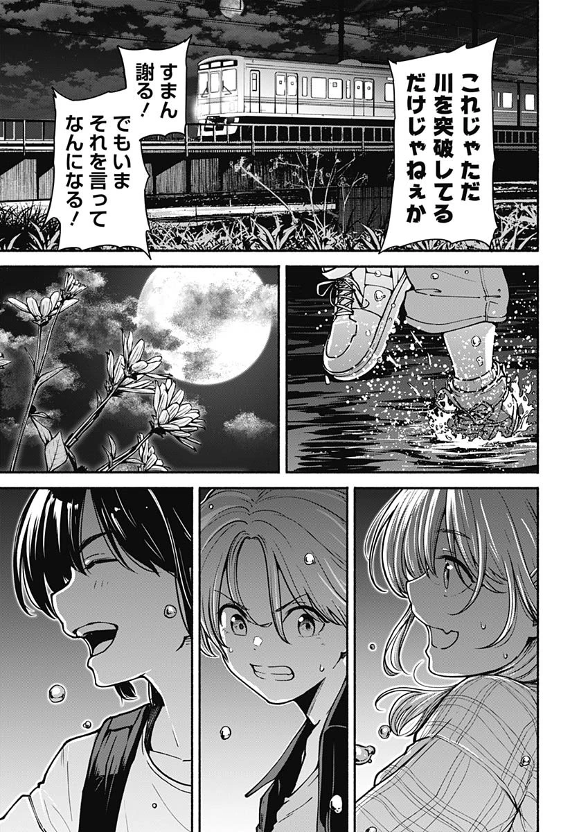 ミナミザスーパーエボリューション 第4話 - 23