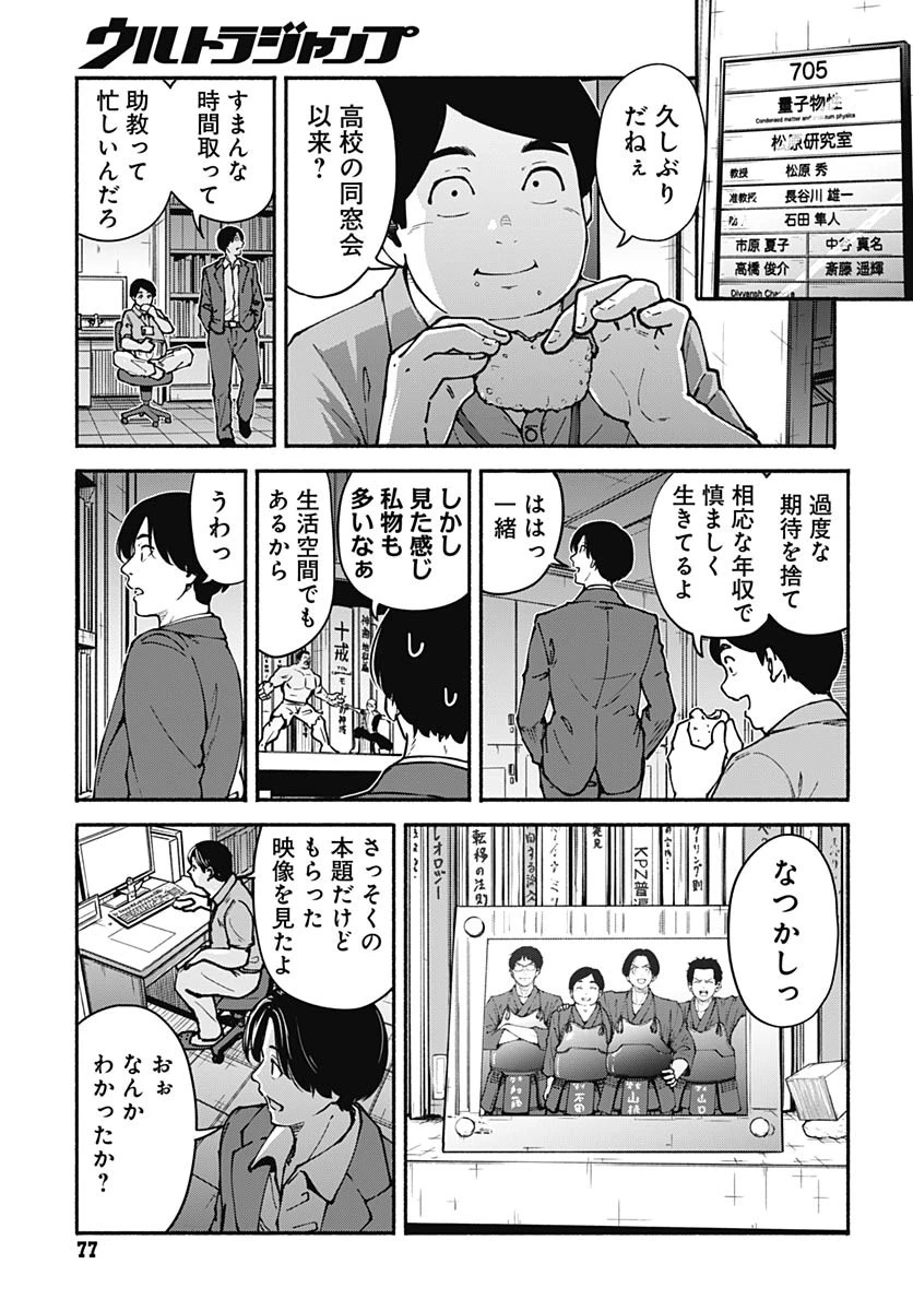 ミナミザスーパーエボリューション 第4話 - 27
