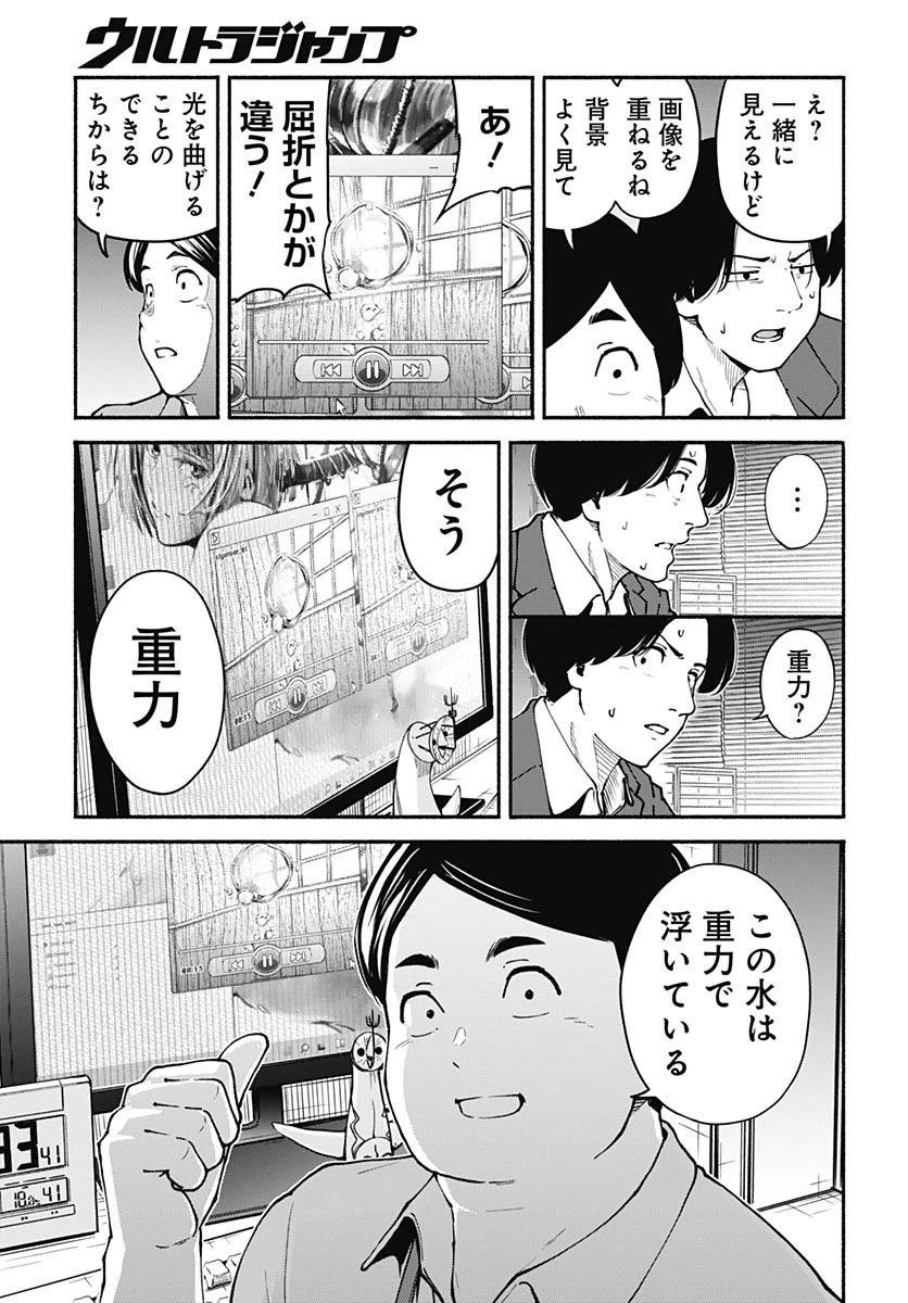 ミナミザスーパーエボリューション 第4話 - 29