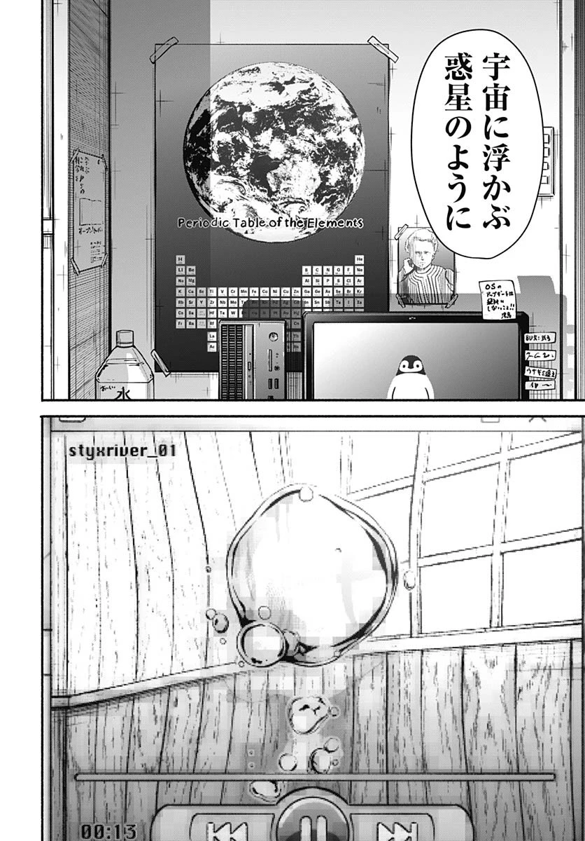 ミナミザスーパーエボリューション 第4話 - 30