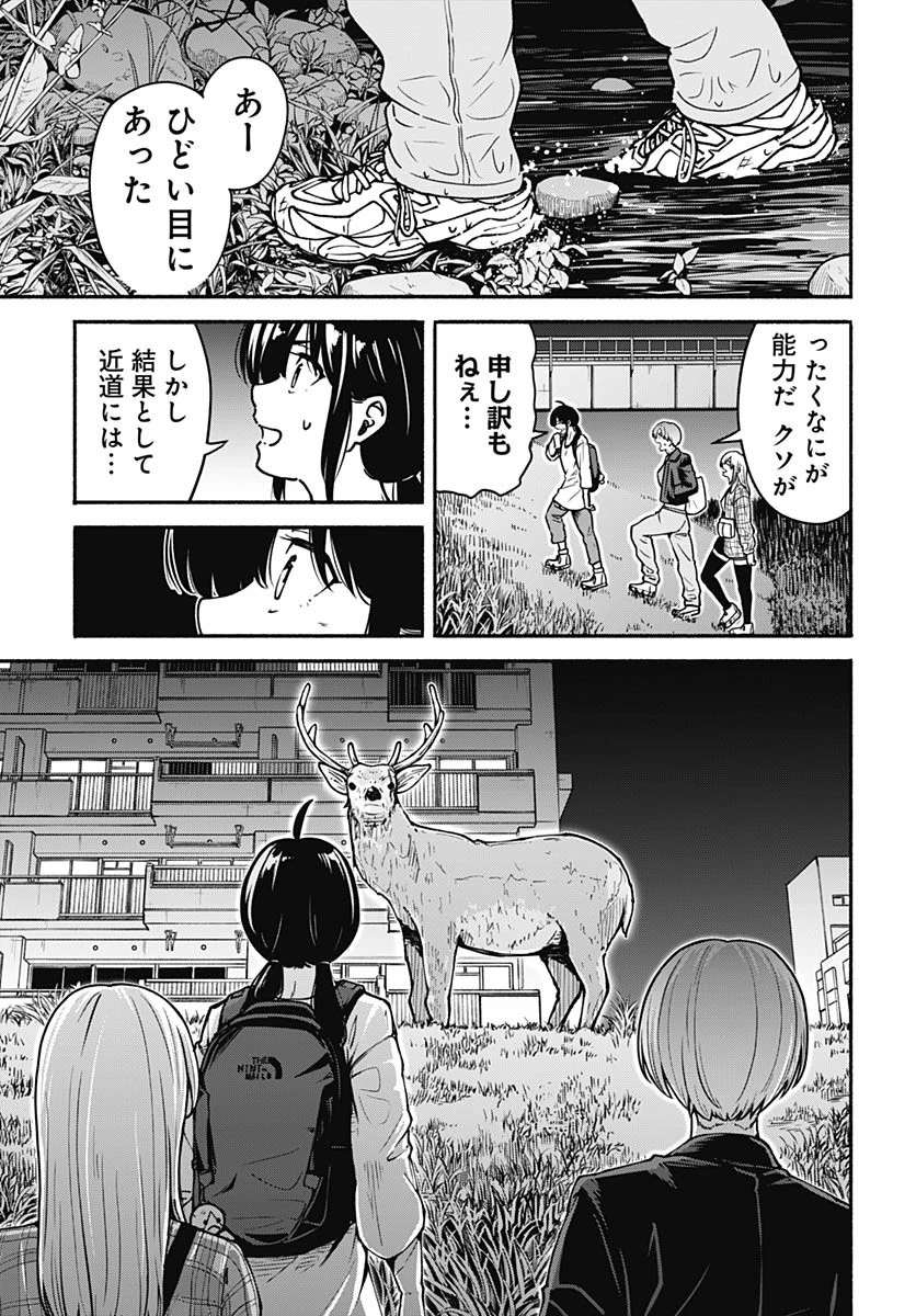 ミナミザスーパーエボリューション 第4話 - 31