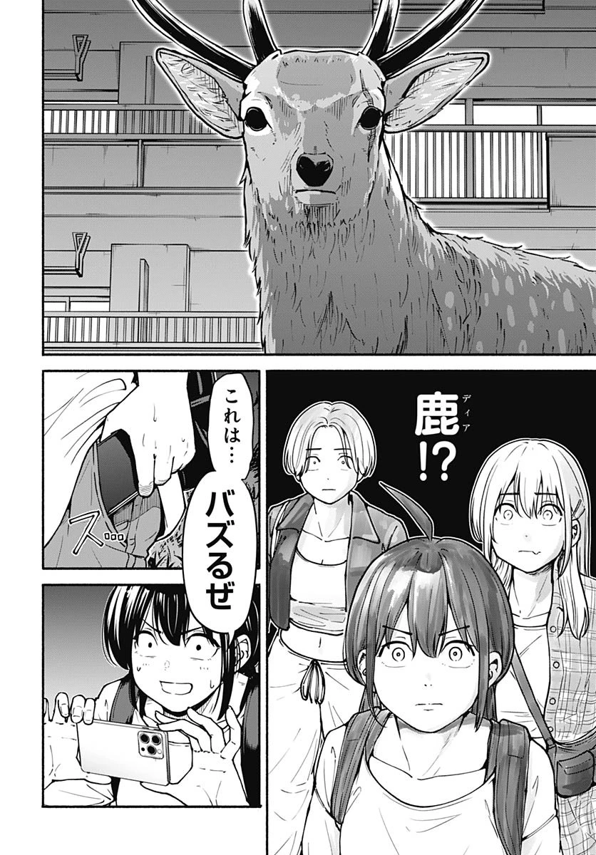 ミナミザスーパーエボリューション 第4話 - 32