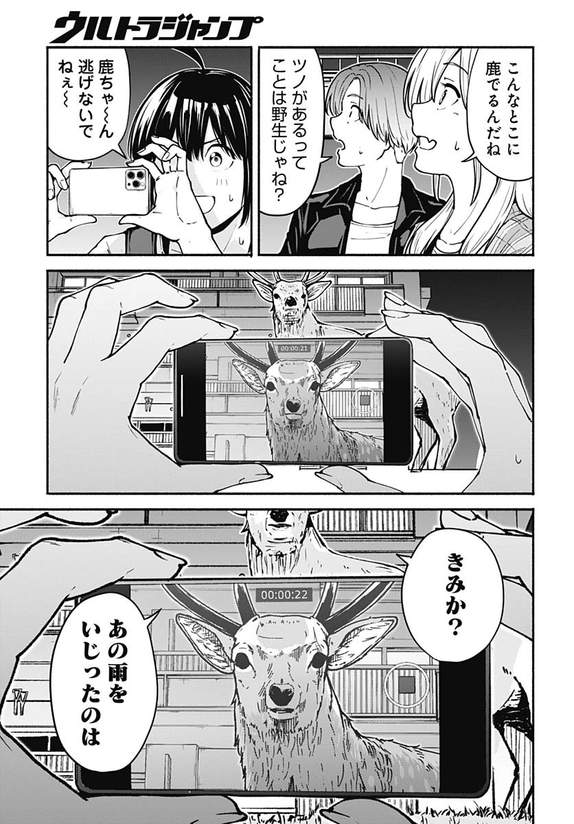 ミナミザスーパーエボリューション 第4話 - 33