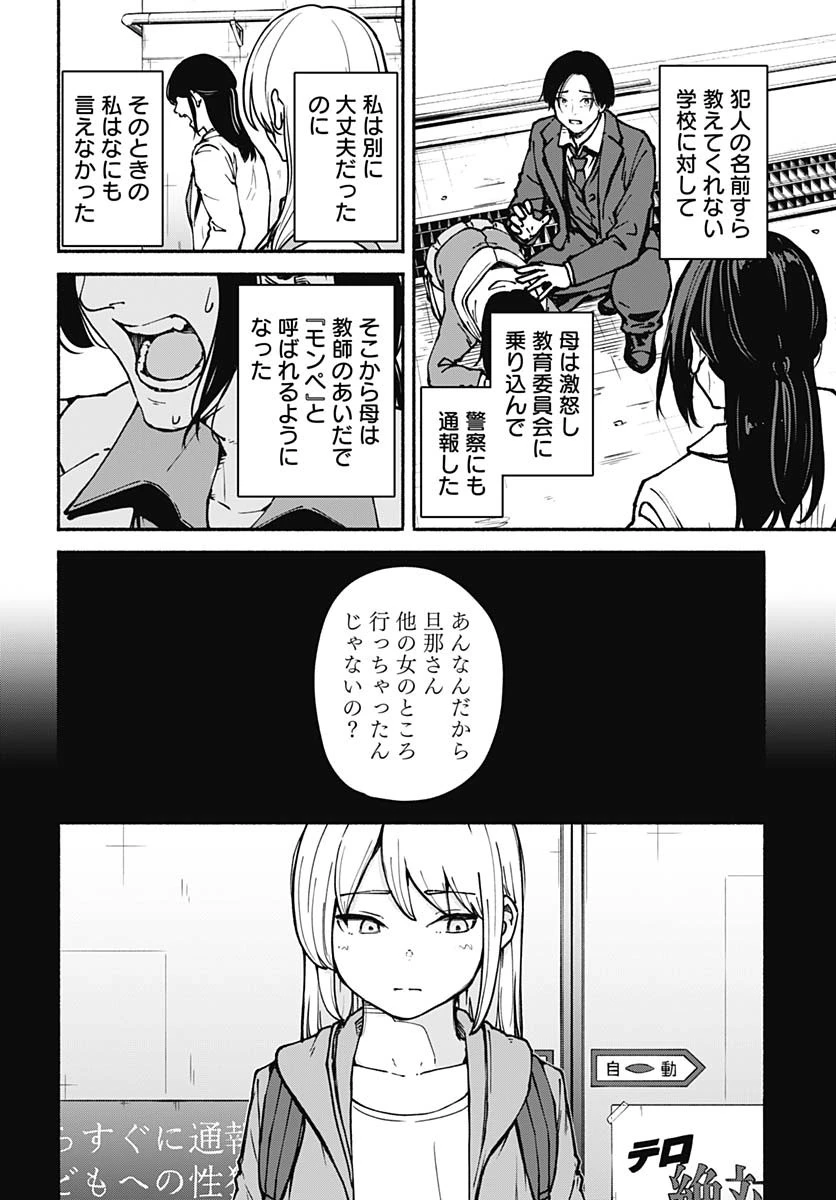 ミナミザスーパーエボリューション 第3話 - 28