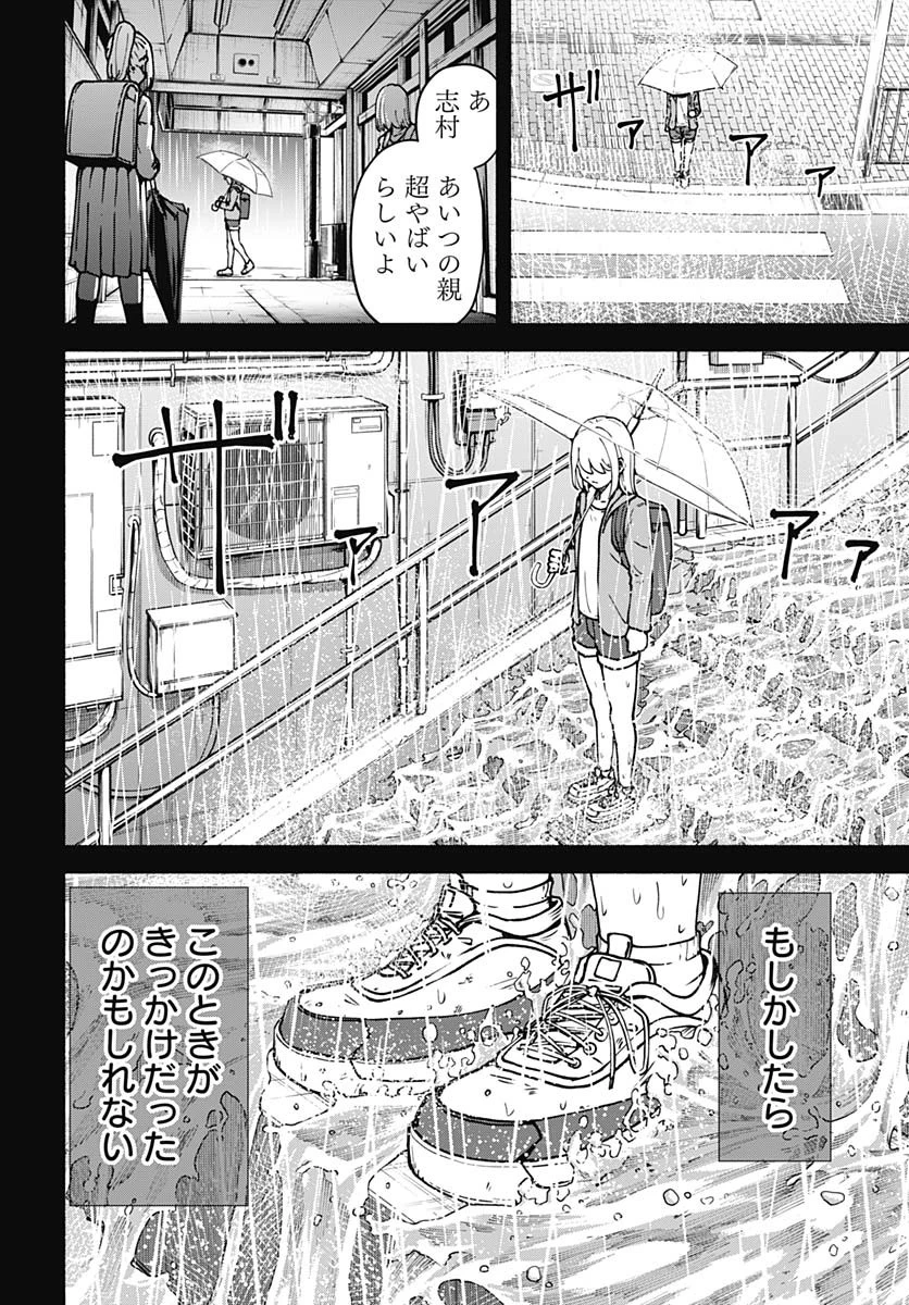 ミナミザスーパーエボリューション 第3話 - 30