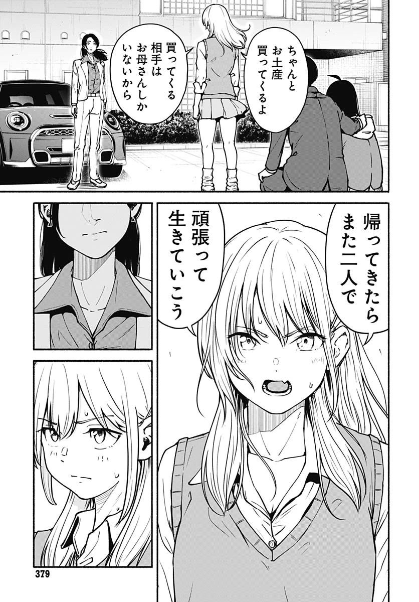 ミナミザスーパーエボリューション 第3話 - 37