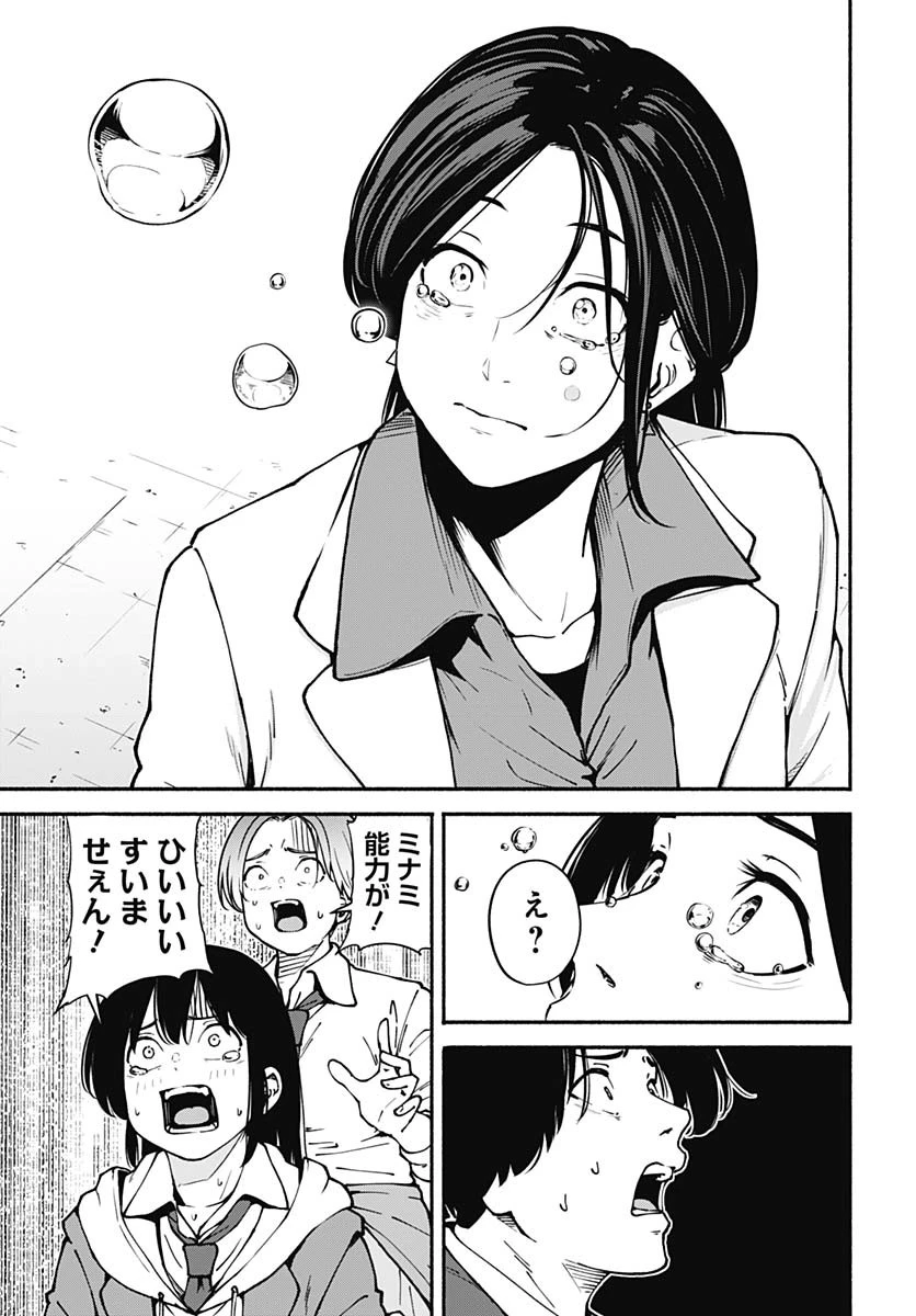 ミナミザスーパーエボリューション 第3話 - 39