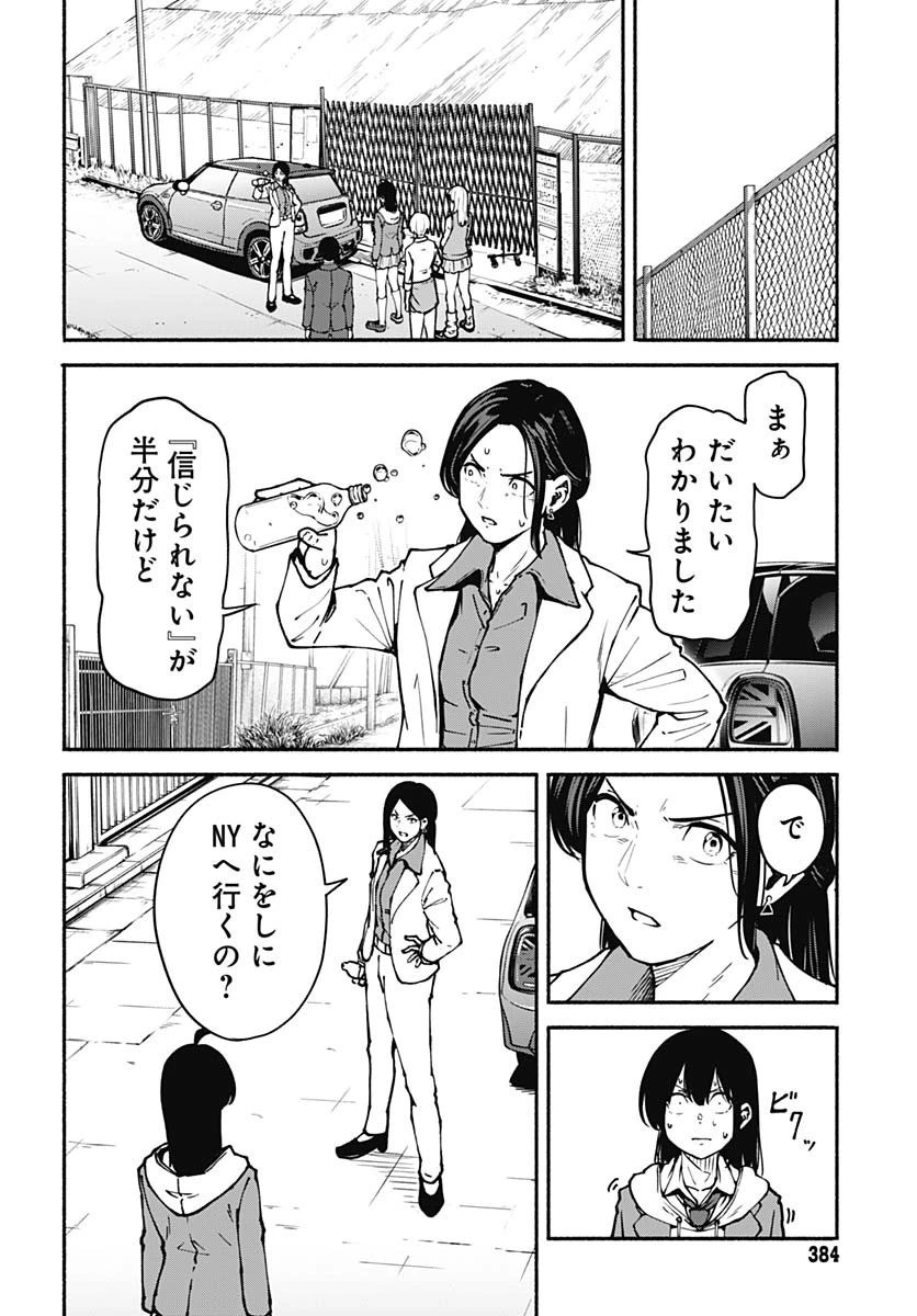 ミナミザスーパーエボリューション 第3話 - 42