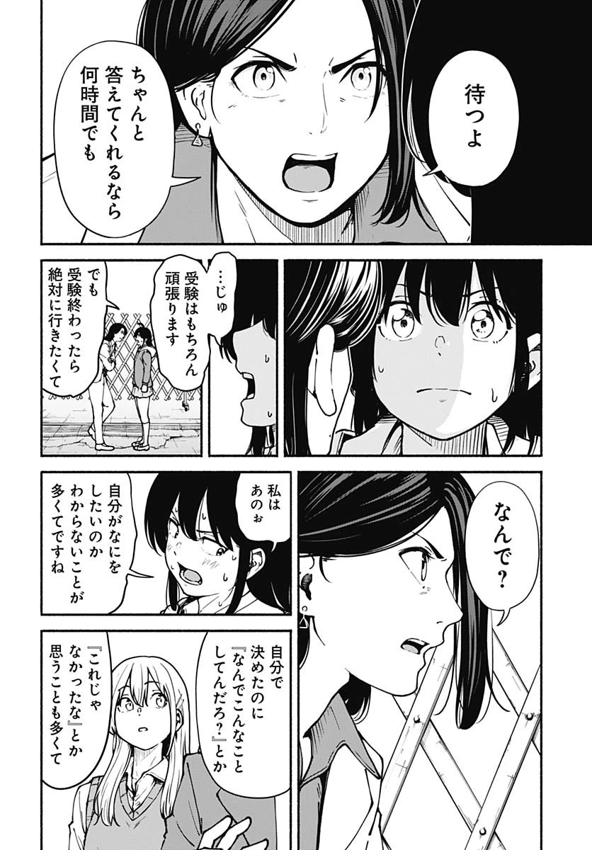 ミナミザスーパーエボリューション 第3話 - 44