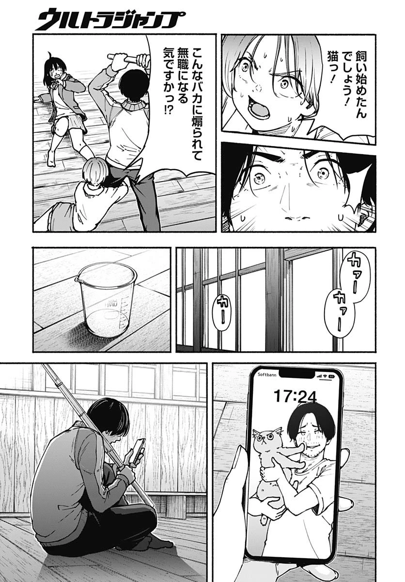 ミナミザスーパーエボリューション 第2話 - 11