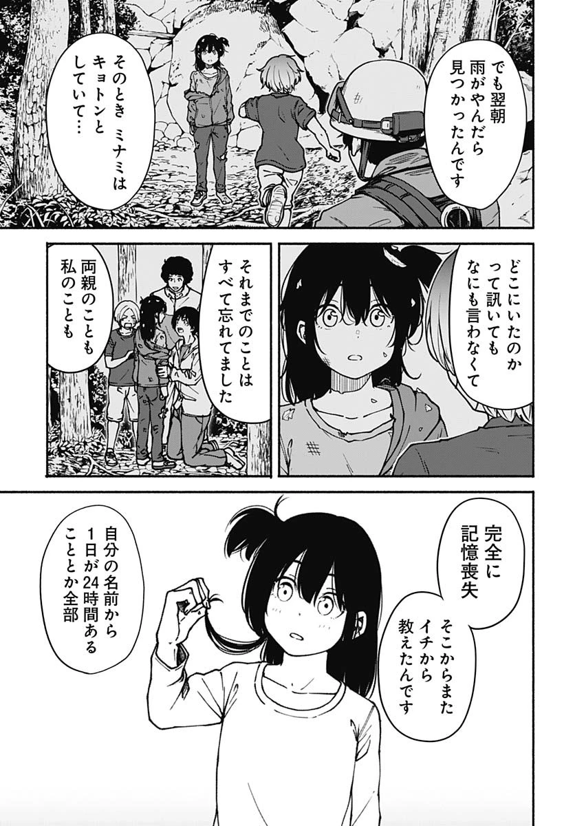 ミナミザスーパーエボリューション 第2話 - 15