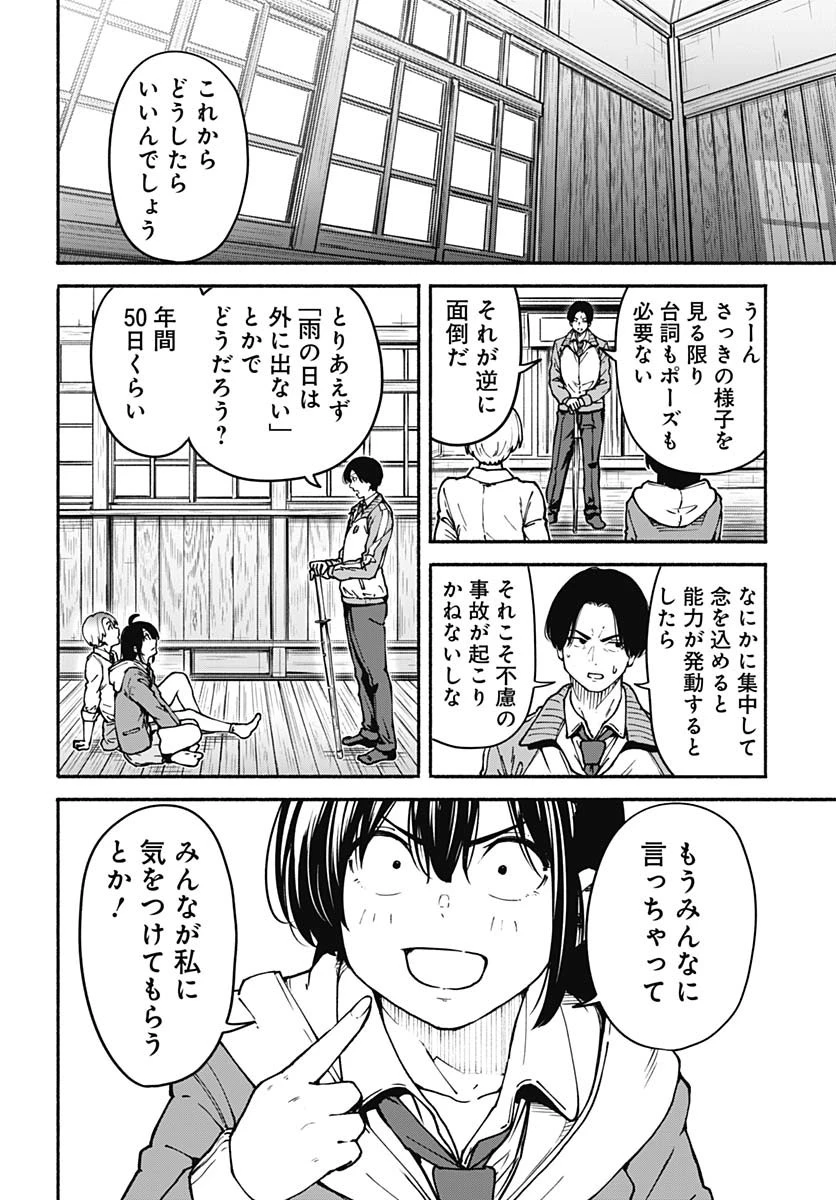 ミナミザスーパーエボリューション 第2話 - 24