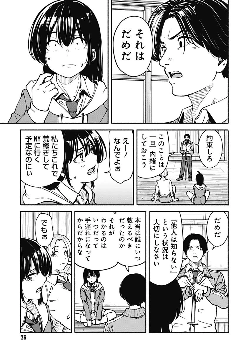ミナミザスーパーエボリューション 第2話 - 25