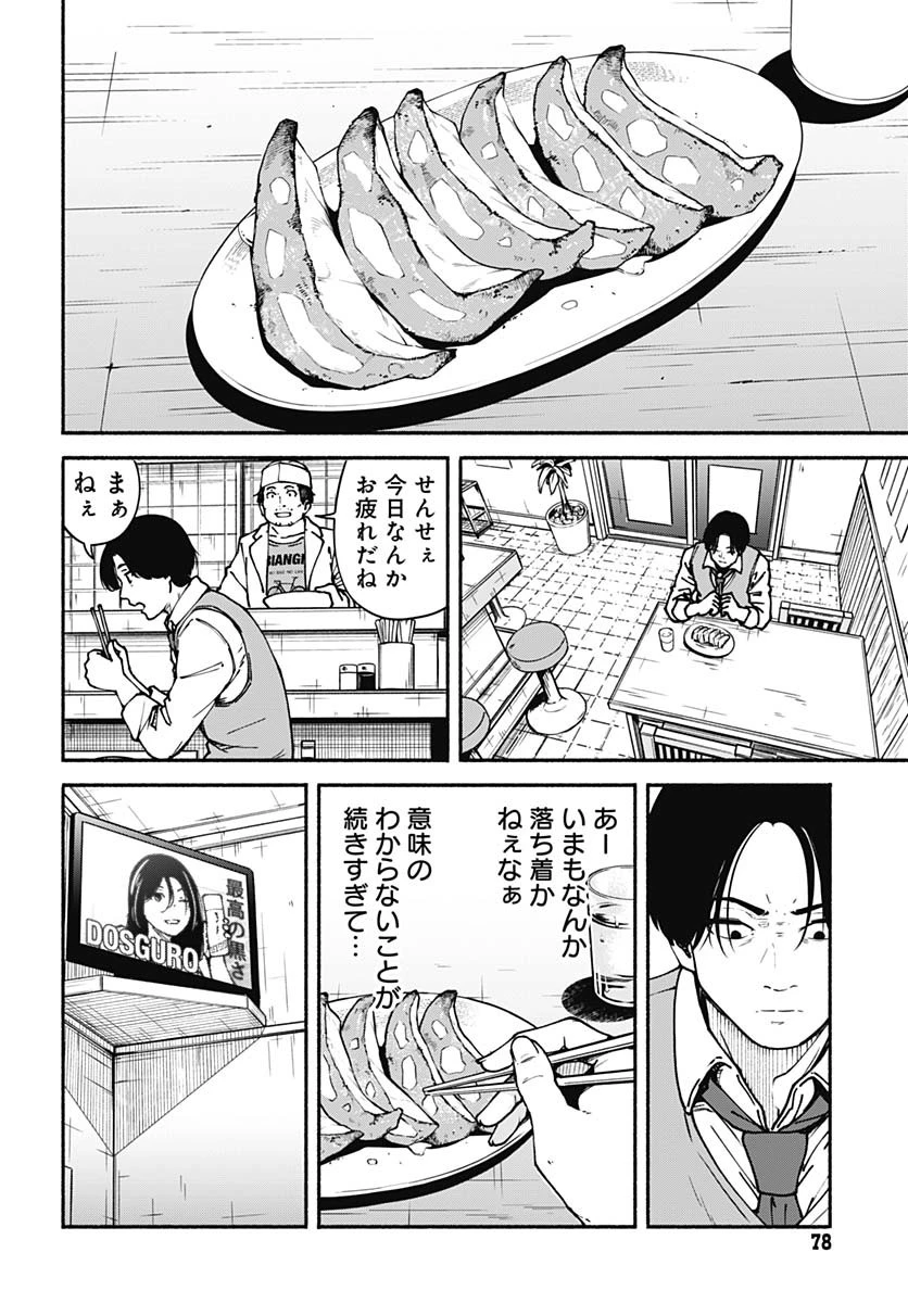 ミナミザスーパーエボリューション 第2話 - 28