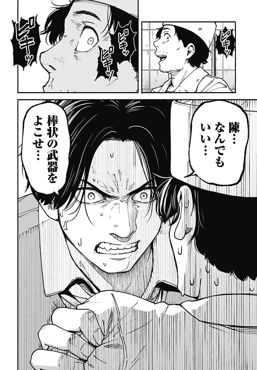 ミナミザスーパーエボリューション 第2話 - 32