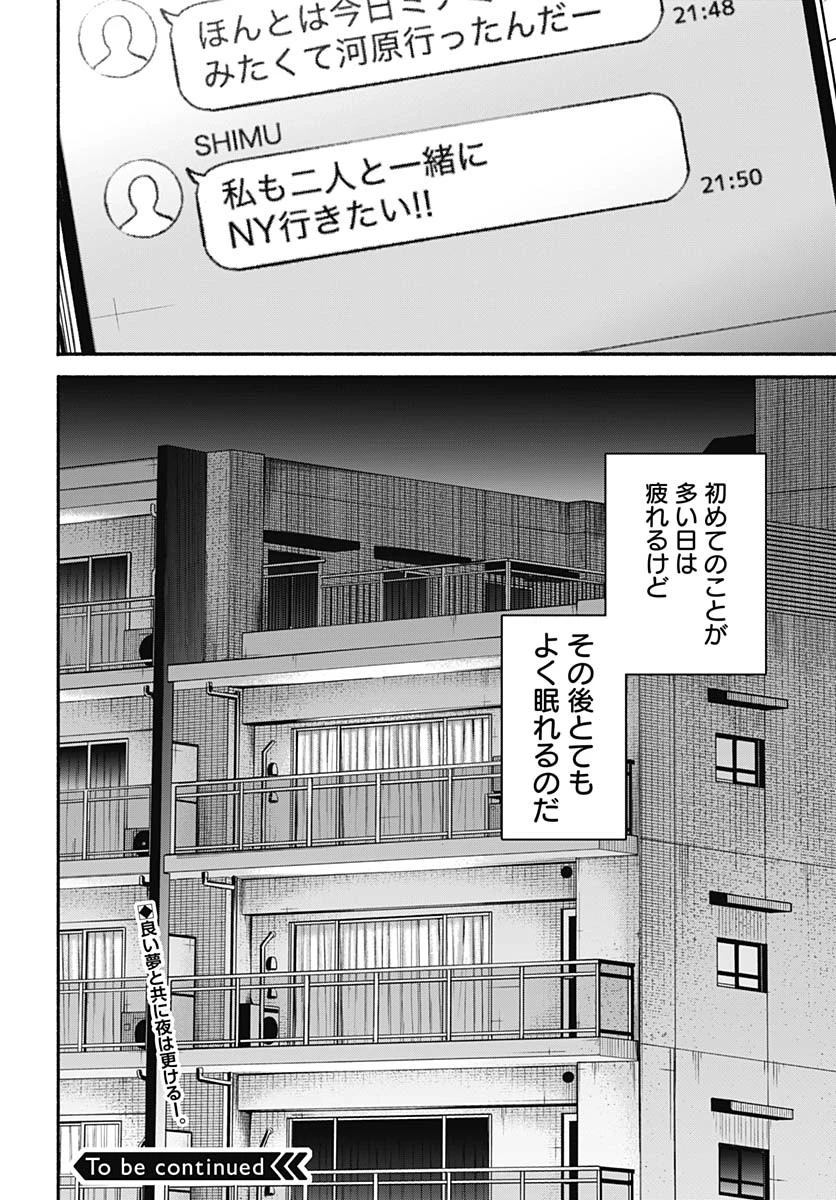 ミナミザスーパーエボリューション 第2話 - 48