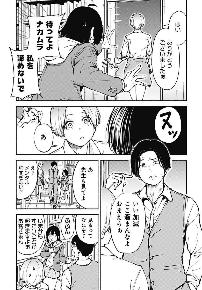 ミナミザスーパーエボリューション 第1話 - 9