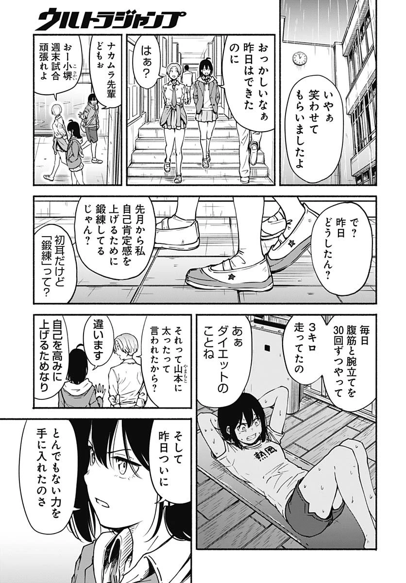 ミナミザスーパーエボリューション 第1話 - 13