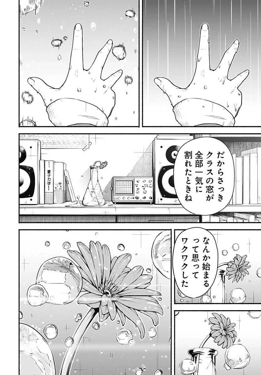 ミナミザスーパーエボリューション 第1話 - 50