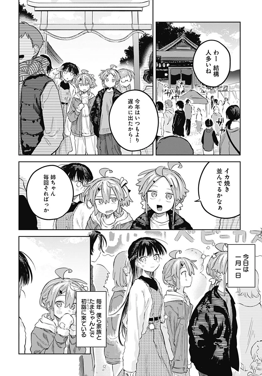 女装男子はスカートを脱ぎたい！ 第34話 - 4