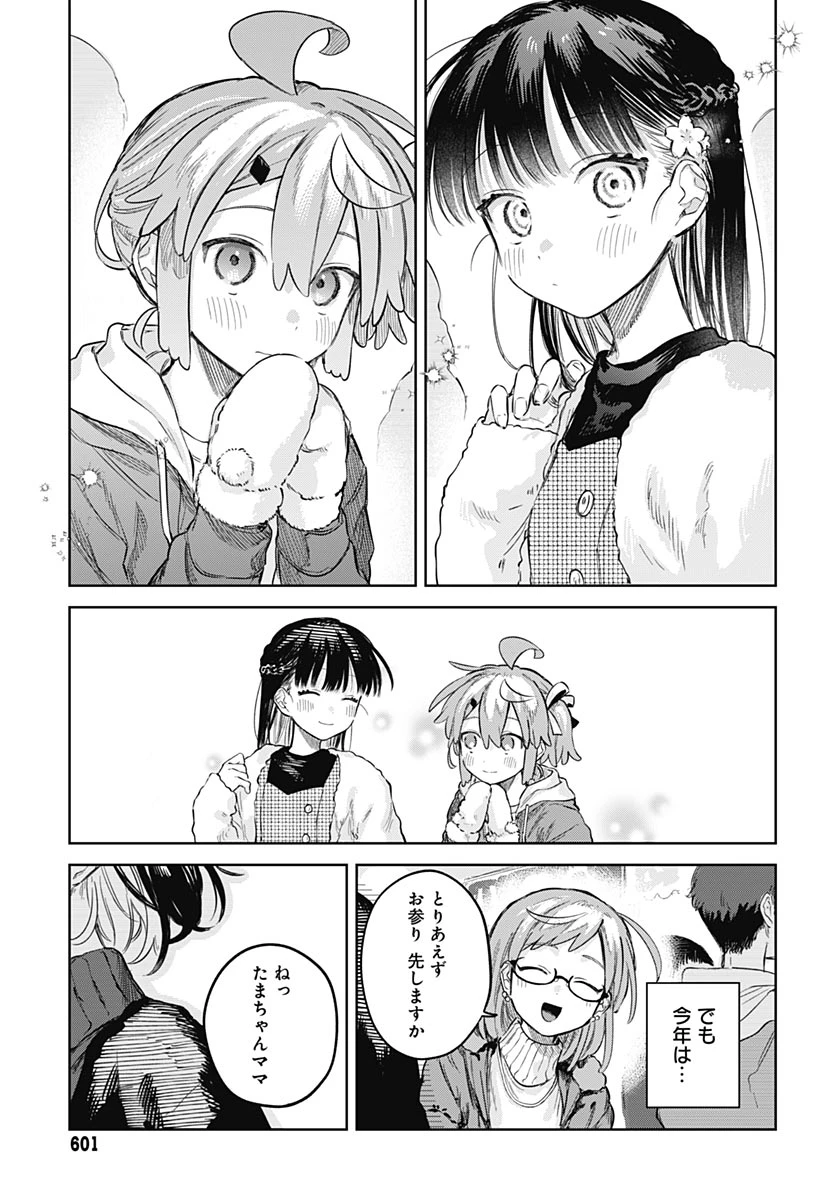 女装男子はスカートを脱ぎたい！ 第34話 - 5