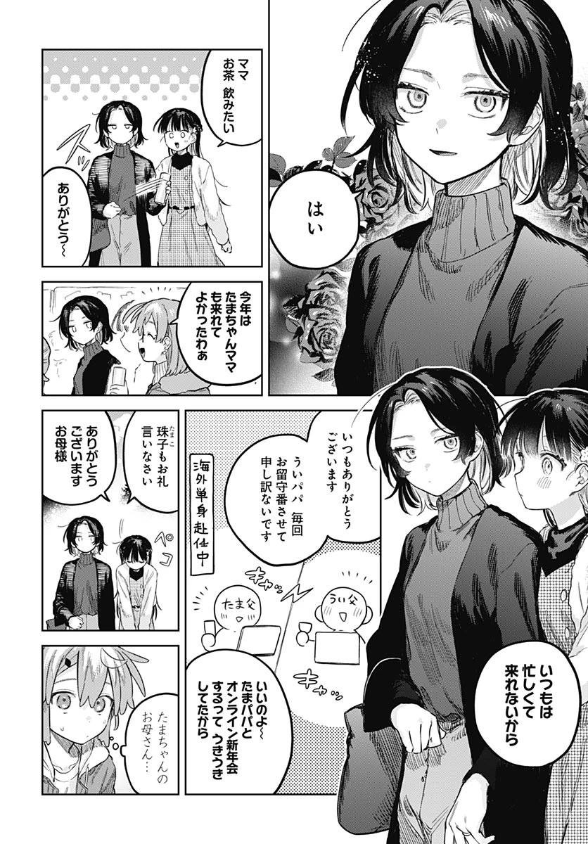 女装男子はスカートを脱ぎたい！ 第34話 - 6